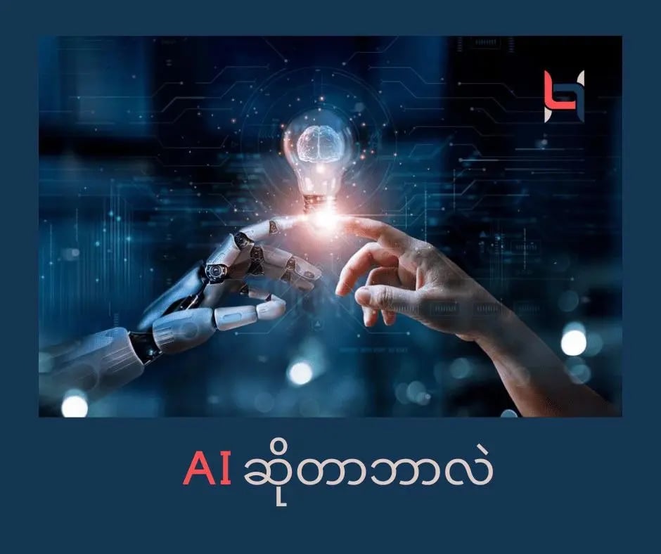 what is AI